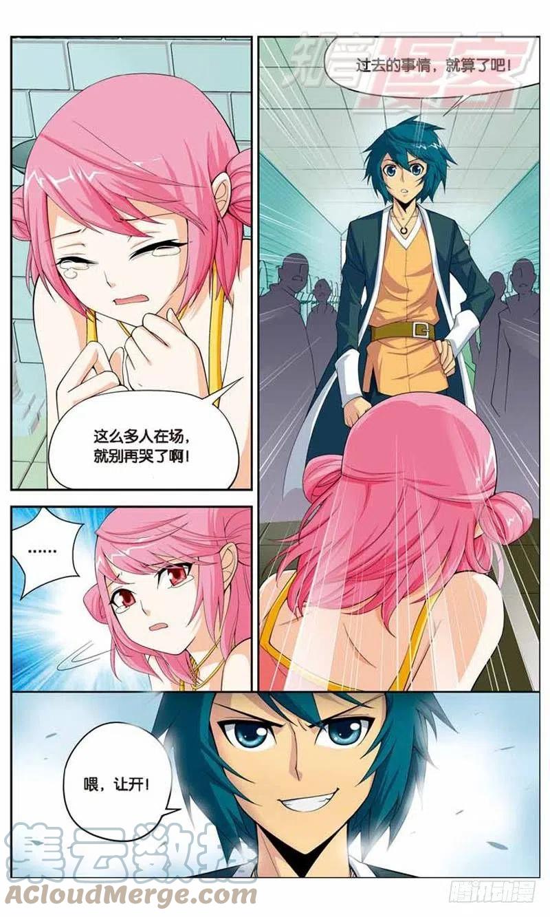 斗破苍穹 12 第19页