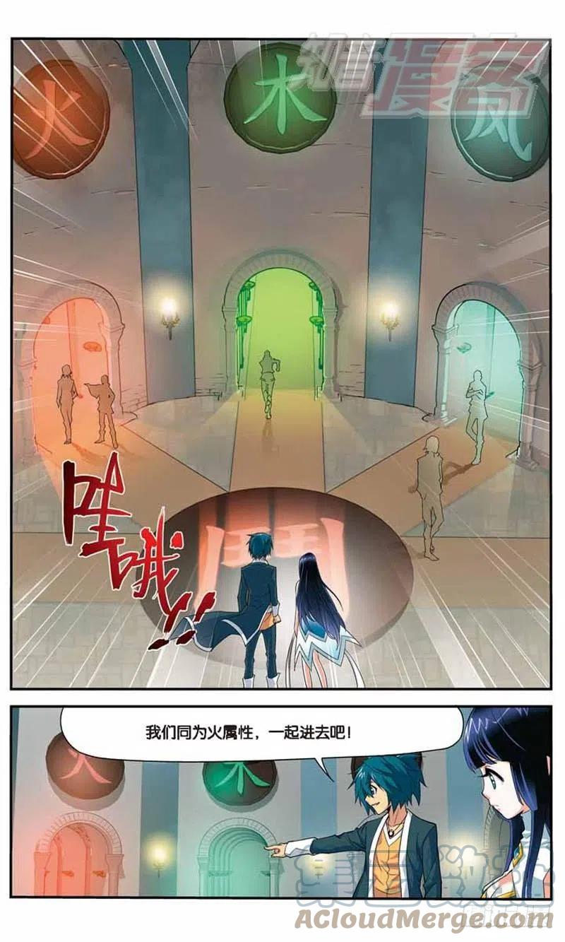 斗破苍穹 12 第9页