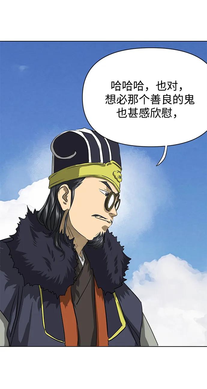 《无限升级in武林》[第129话] 那个家伙 第66页