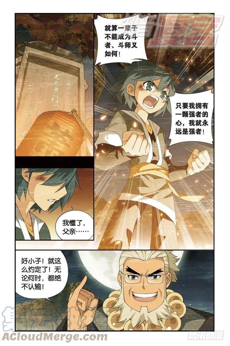 斗破苍穹 85（上） 第5页