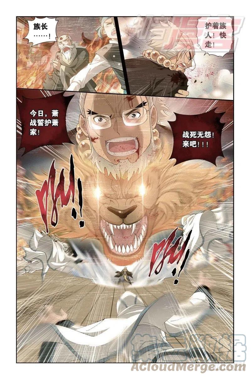 斗破苍穹 85（上） 第8页
