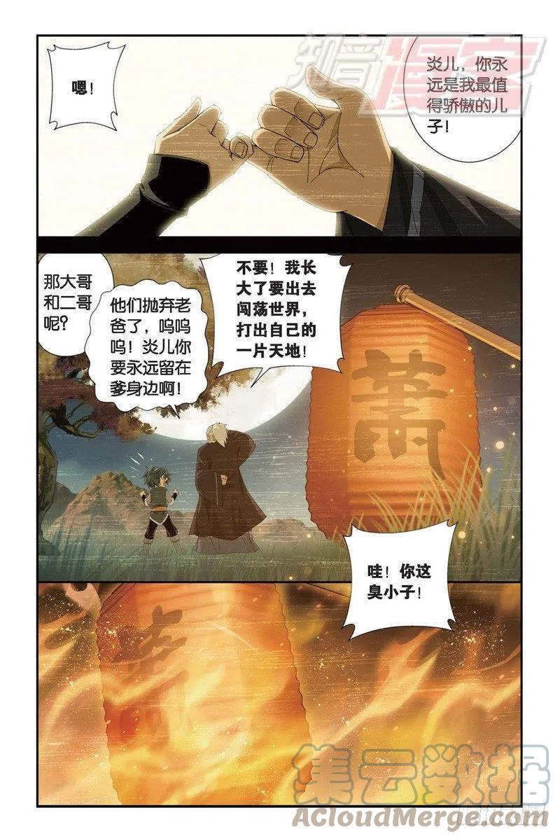 斗破苍穹 85（上） 第6页