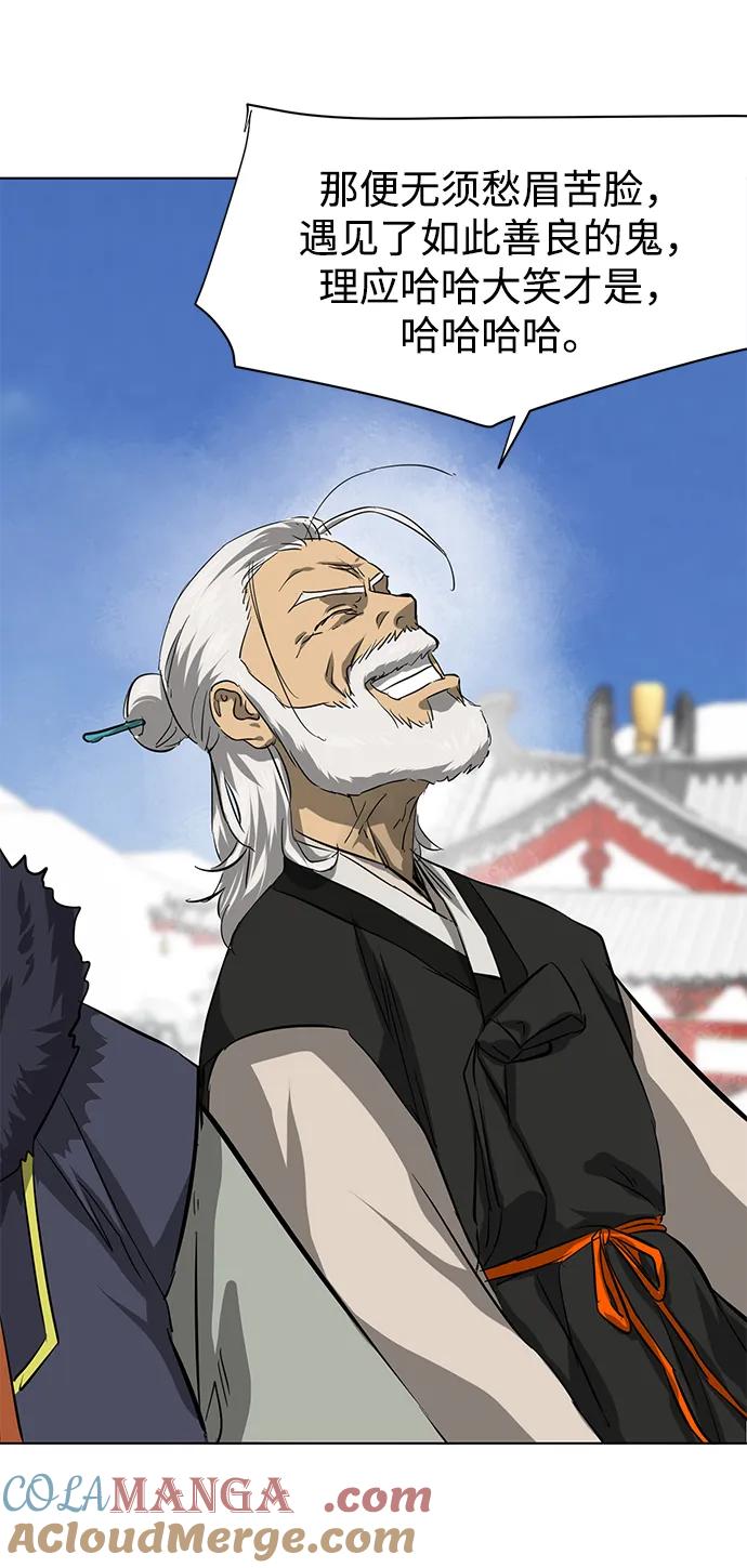 《无限升级in武林》[第129话] 那个家伙 第65页