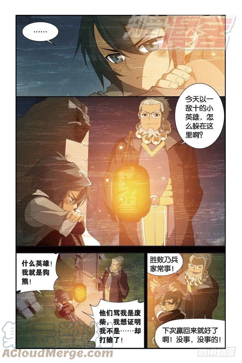斗破苍穹 85（上） 第2页