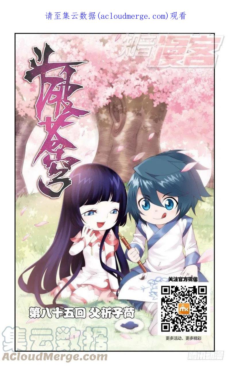 斗破苍穹 85（上） 第1页