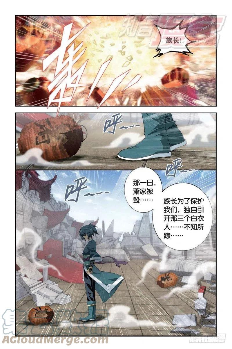 斗破苍穹 85（上） 第9页