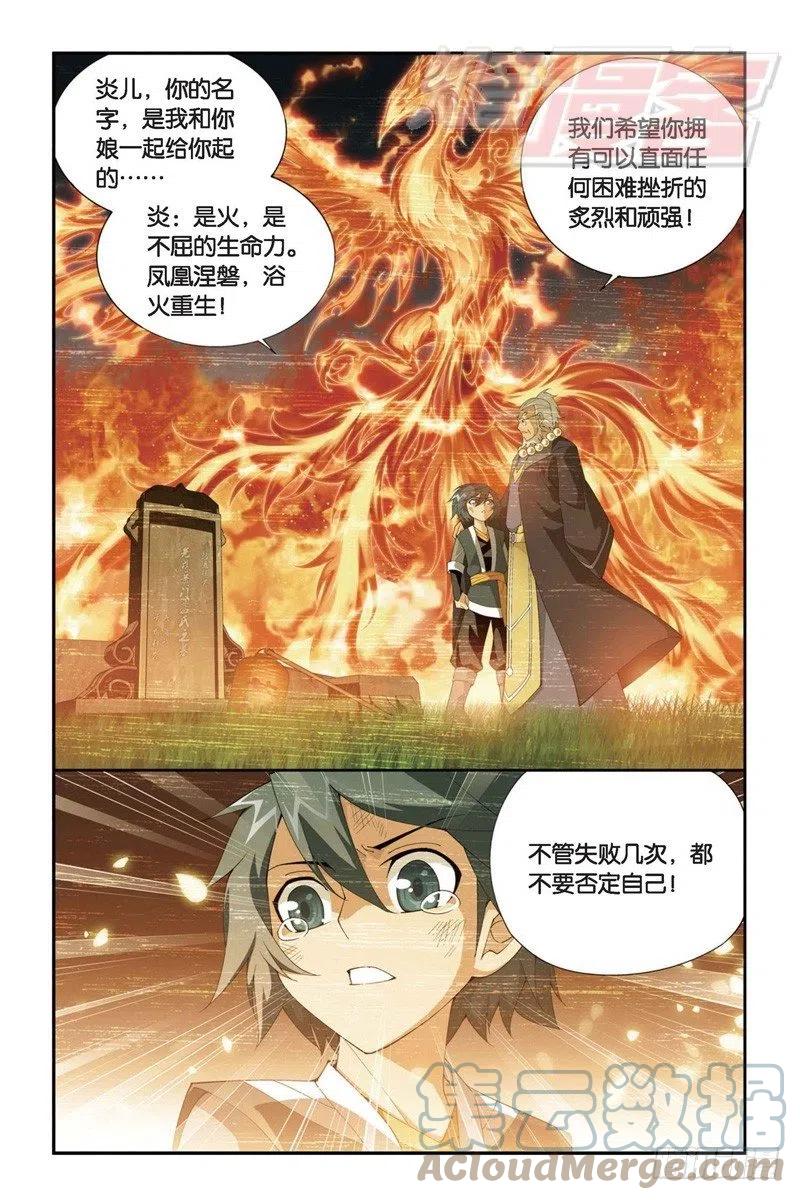 斗破苍穹 85（上） 第4页