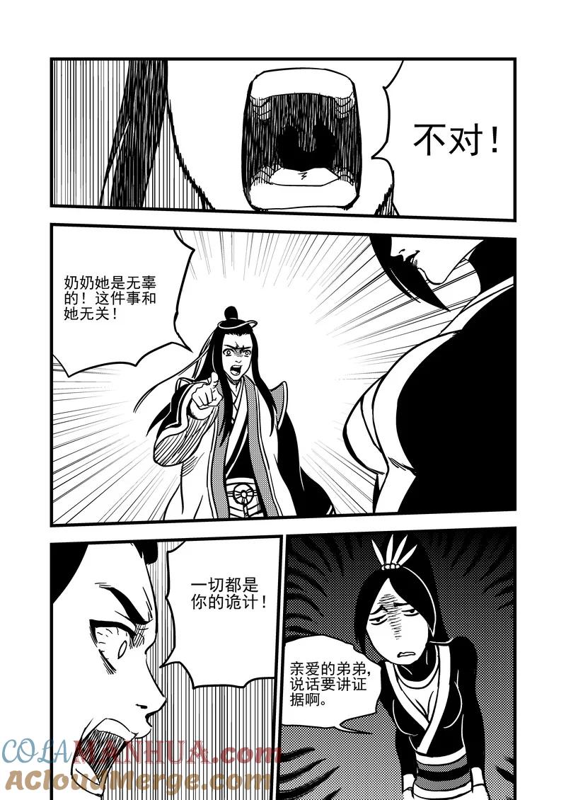 虎x鹤 妖师录 108 审判（下） 第11页