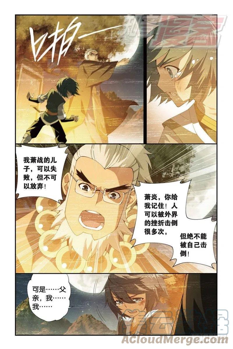 斗破苍穹 85（上） 第3页