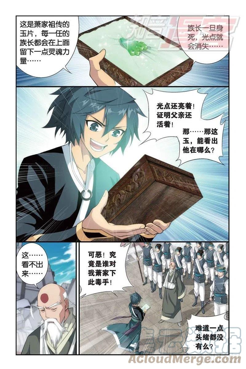 斗破苍穹 85（下） 第2页