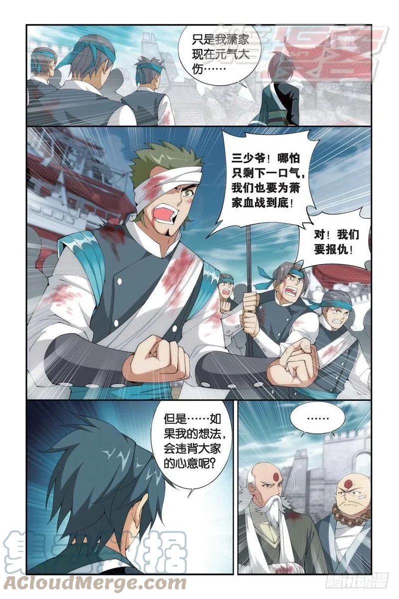 斗破苍穹 85（下） 第8页