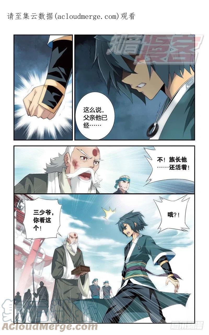 斗破苍穹 85（下） 第1页