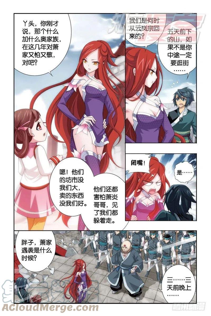 斗破苍穹 85（下） 第4页
