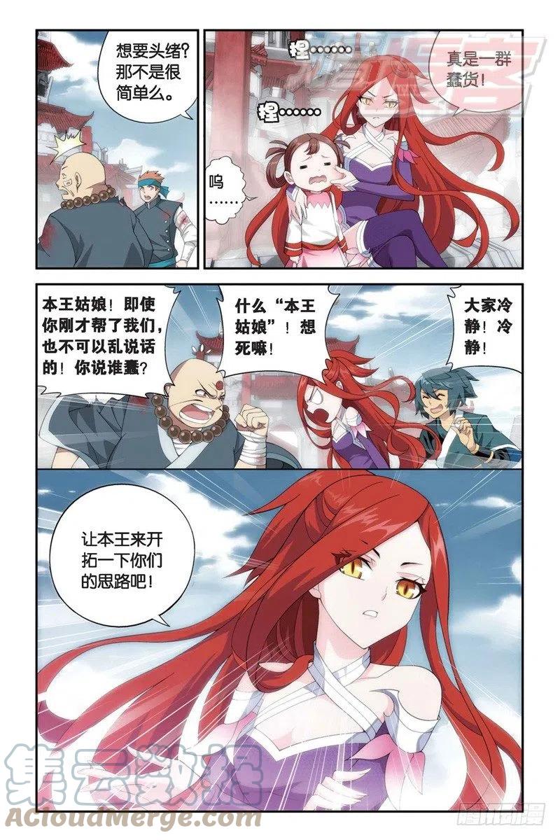 斗破苍穹 85（下） 第3页