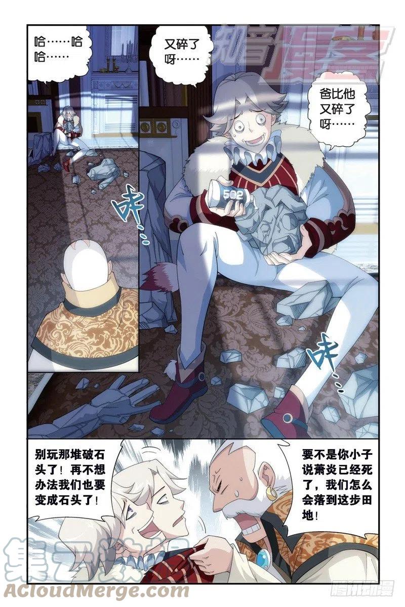 斗破苍穹 86（上） 第3页