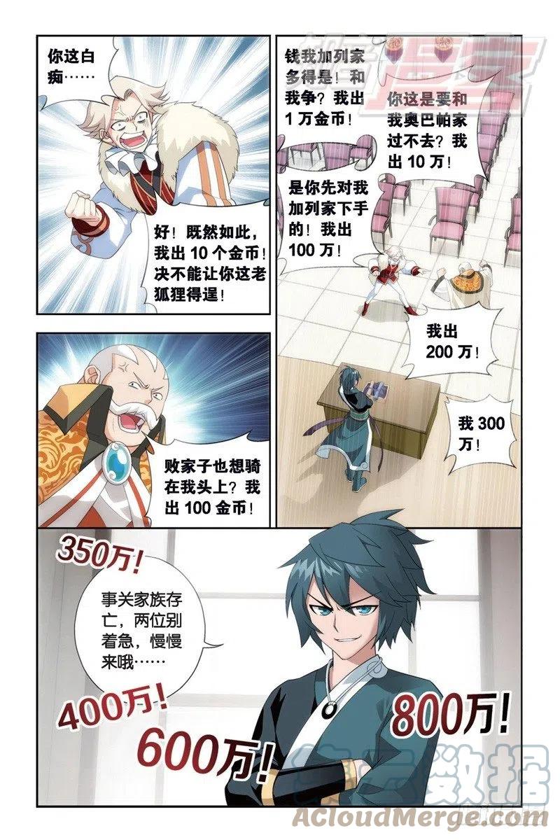 斗破苍穹 86（上） 第9页