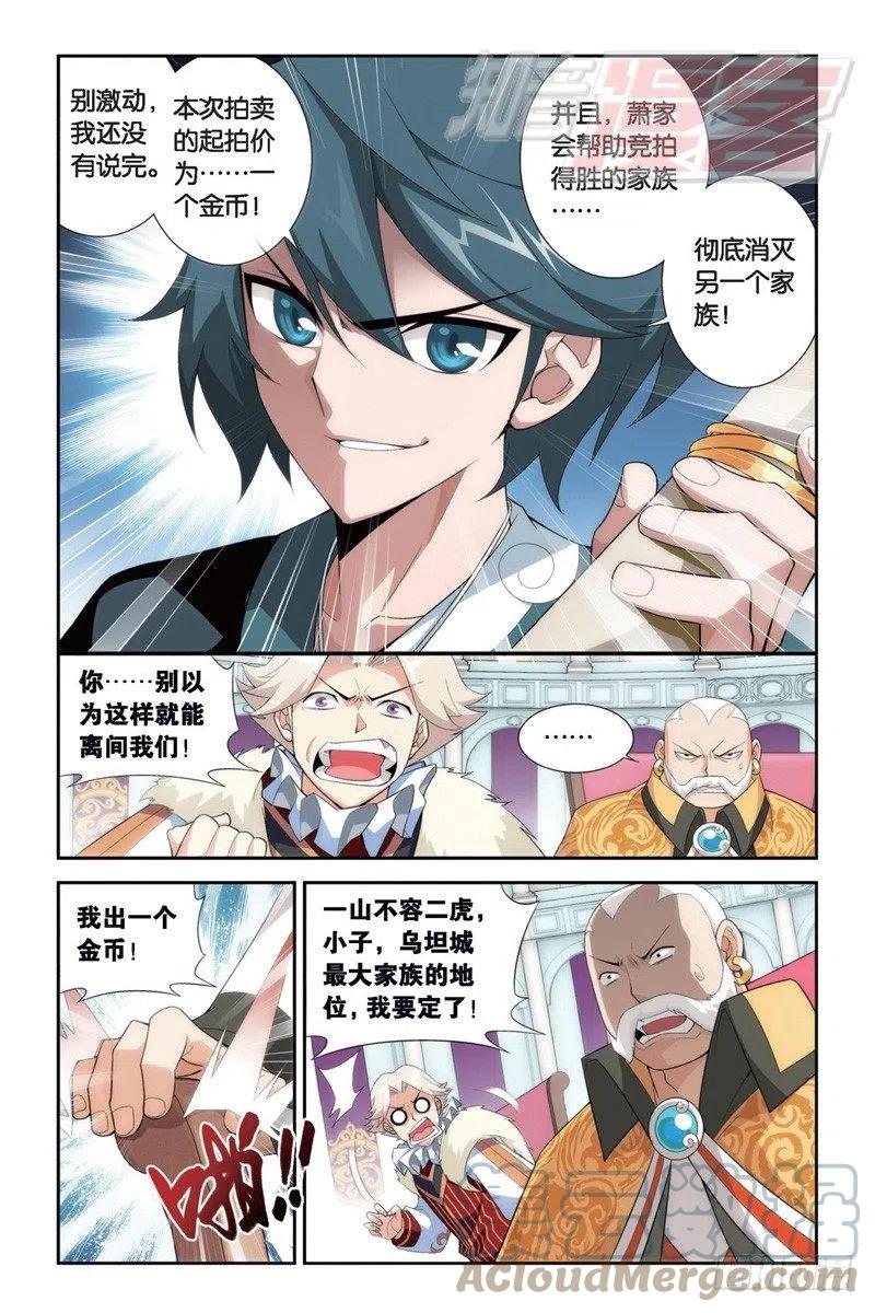 斗破苍穹 86（上） 第8页
