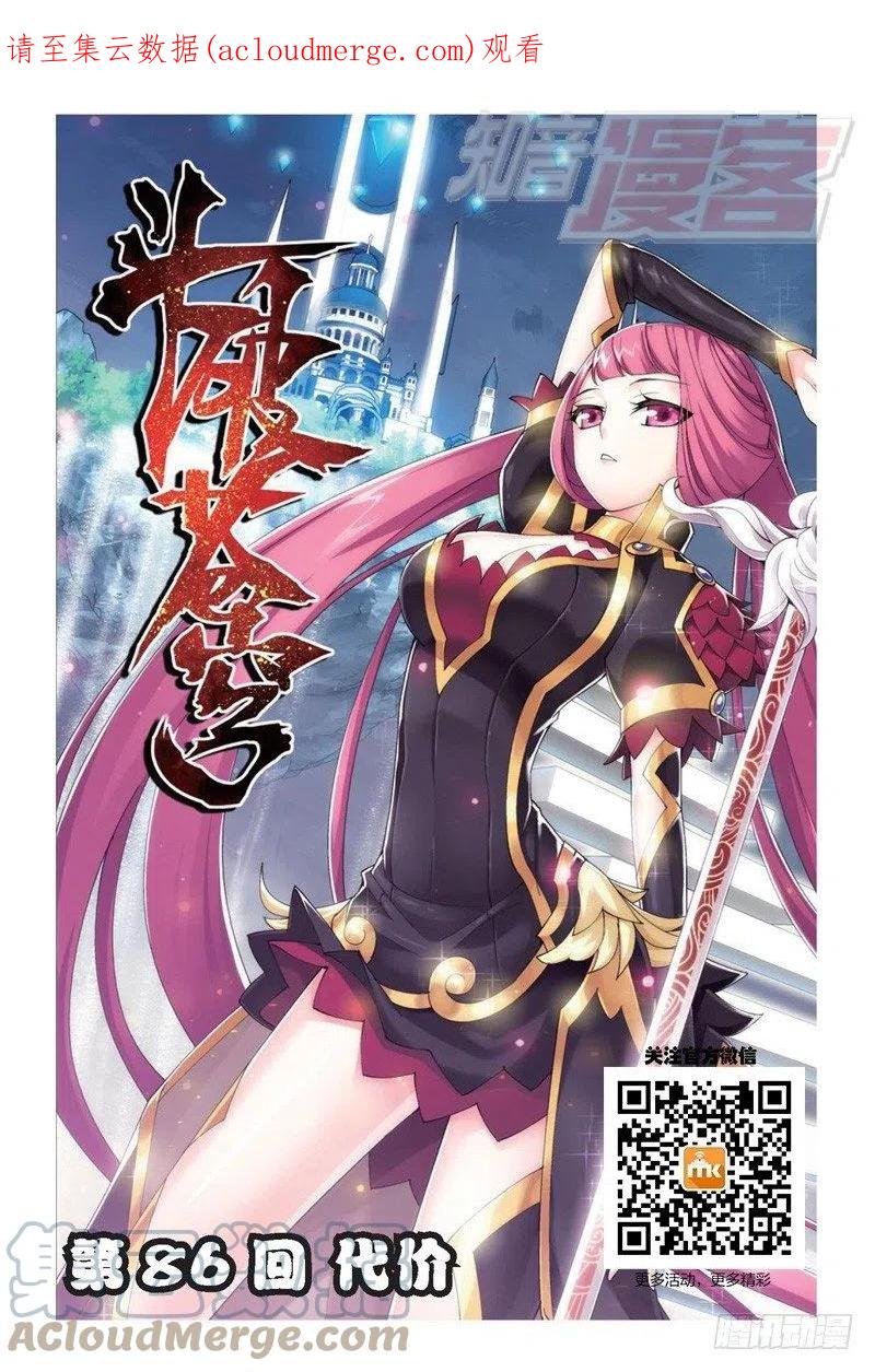 斗破苍穹 86（上） 第1页