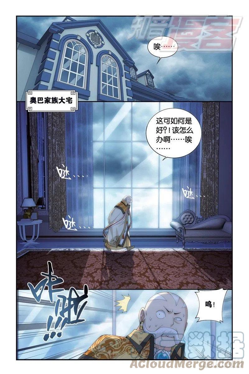 斗破苍穹 86（上） 第2页