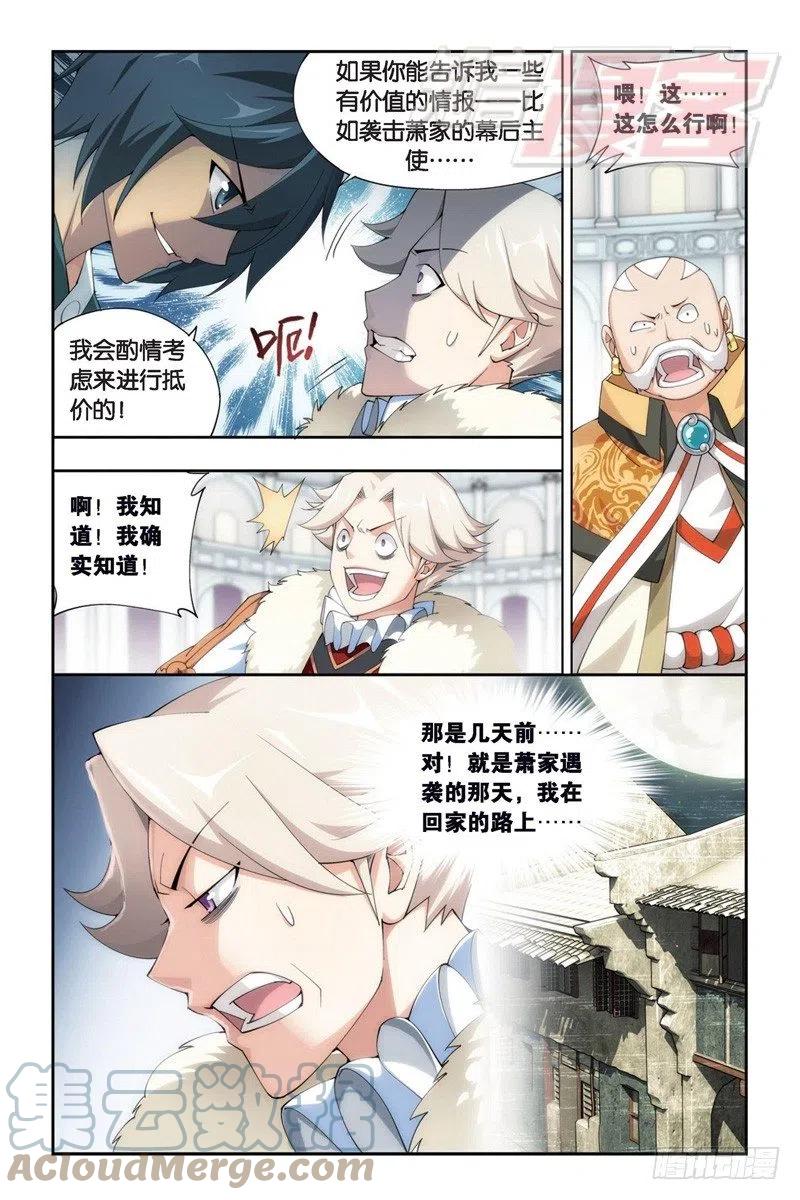 斗破苍穹 86（上） 第11页