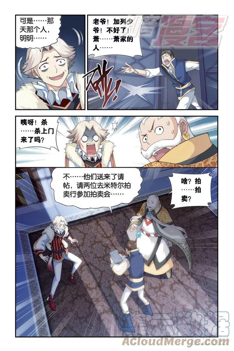 斗破苍穹 86（上） 第4页