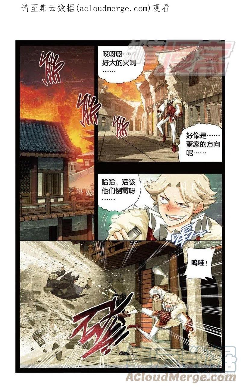 斗破苍穹 86（下） 第1页