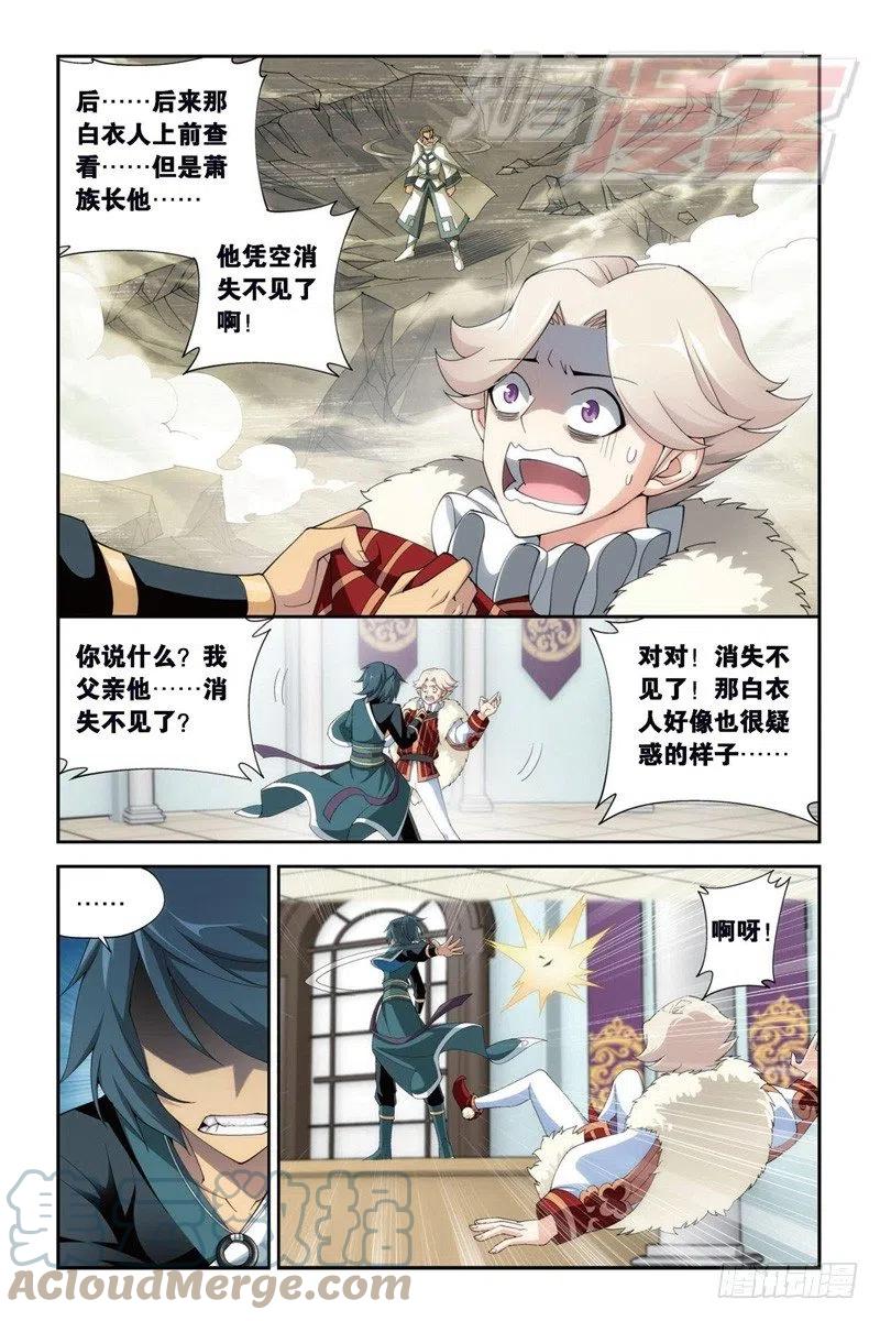 斗破苍穹 86（下） 第5页