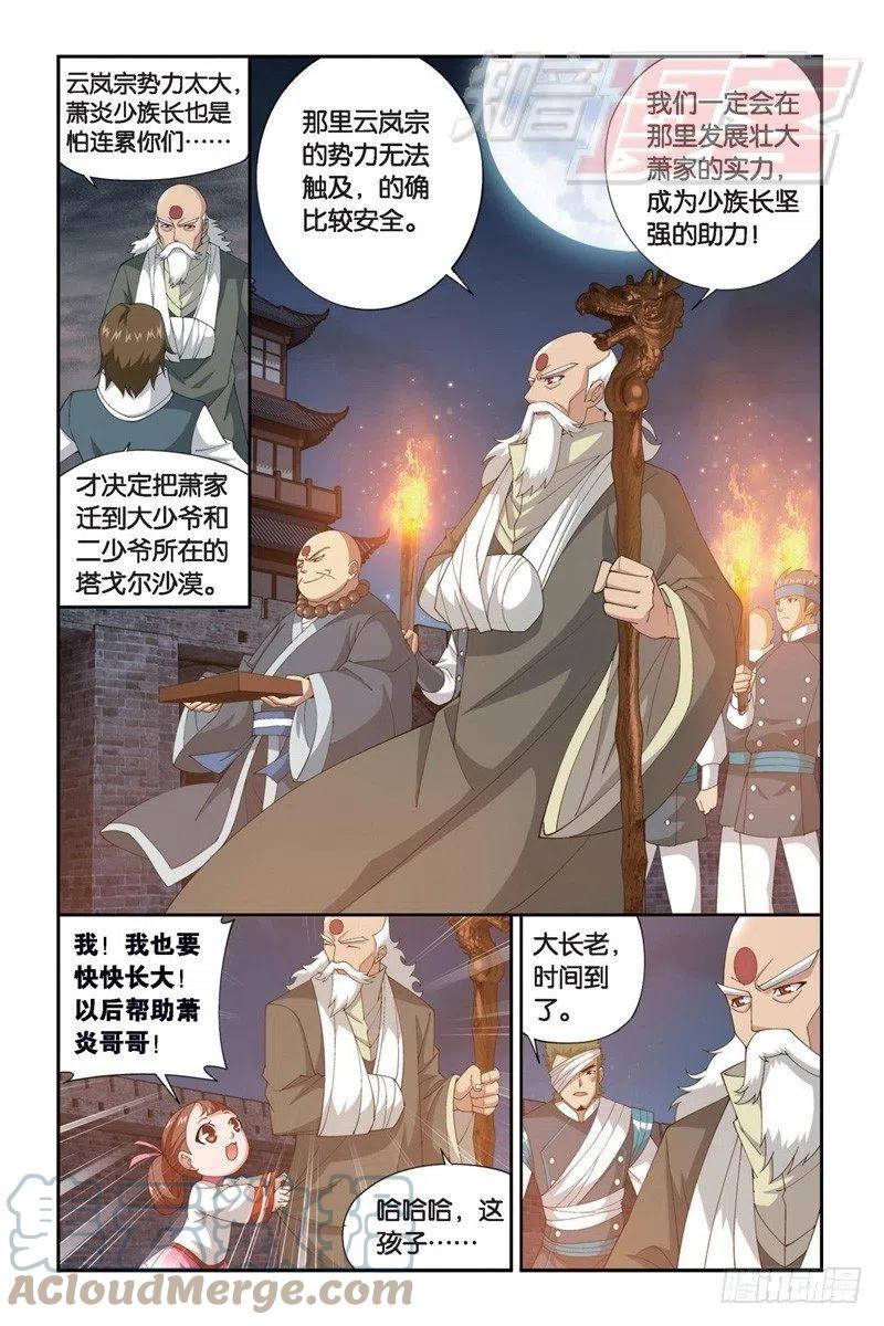 斗破苍穹 86（下） 第9页