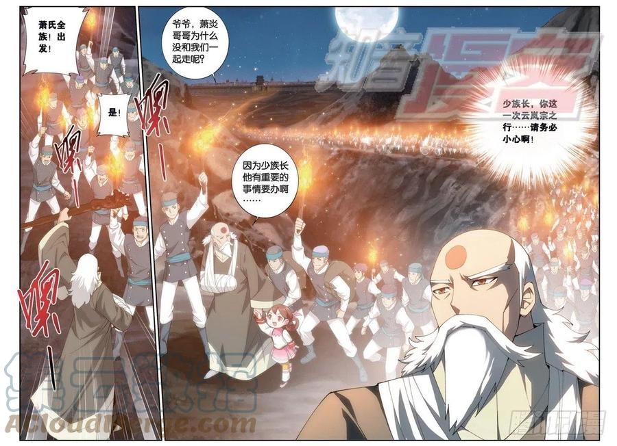 斗破苍穹 86（下） 第10页