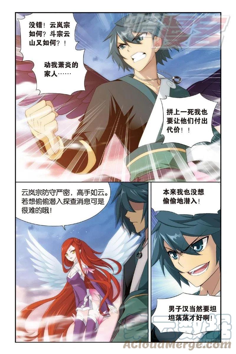 斗破苍穹 87（上） 第11页