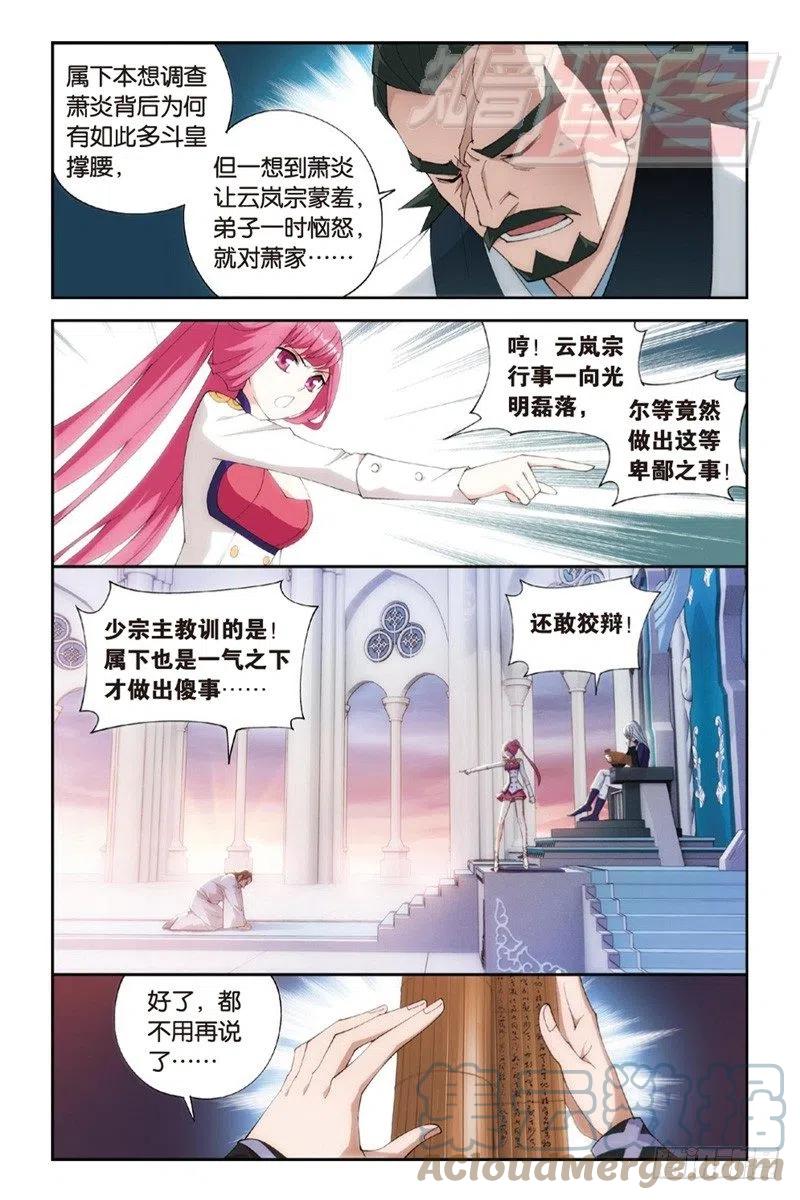 斗破苍穹 87（上） 第3页