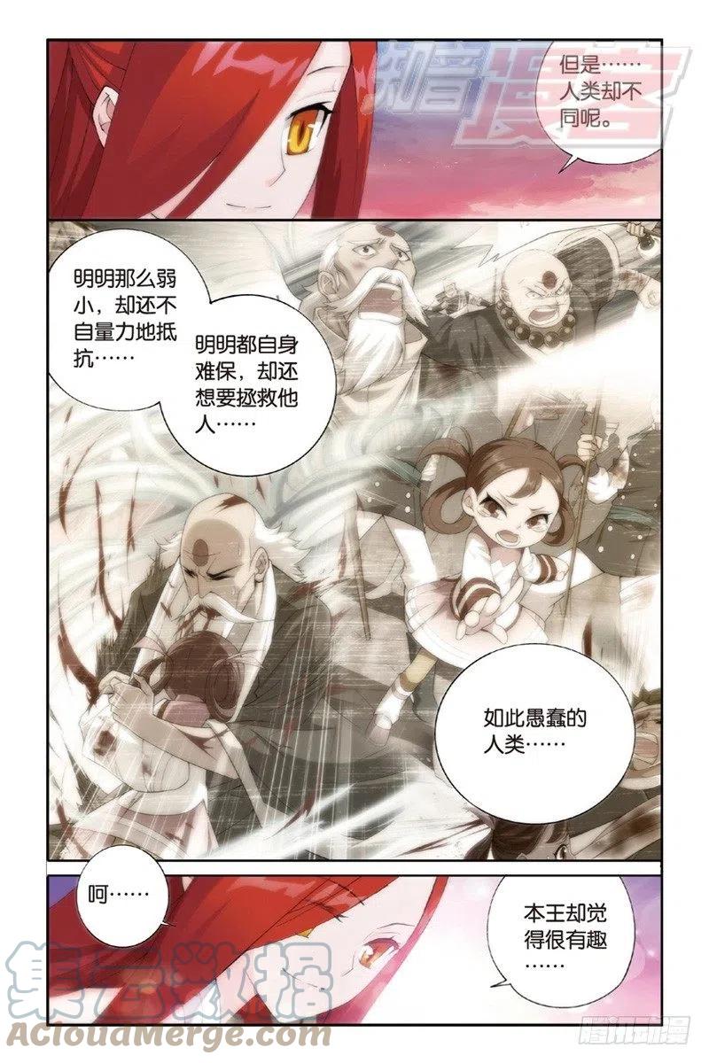 斗破苍穹 87（上） 第9页