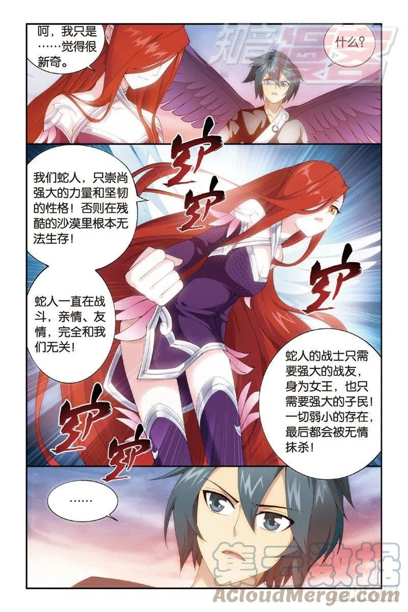 斗破苍穹 87（上） 第8页
