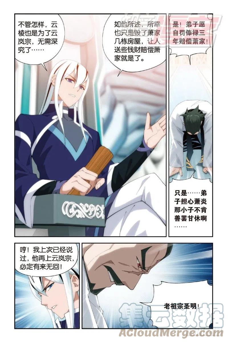 斗破苍穹 87（上） 第4页