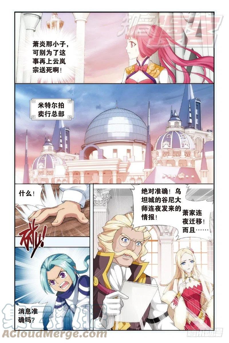 斗破苍穹 87（上） 第5页