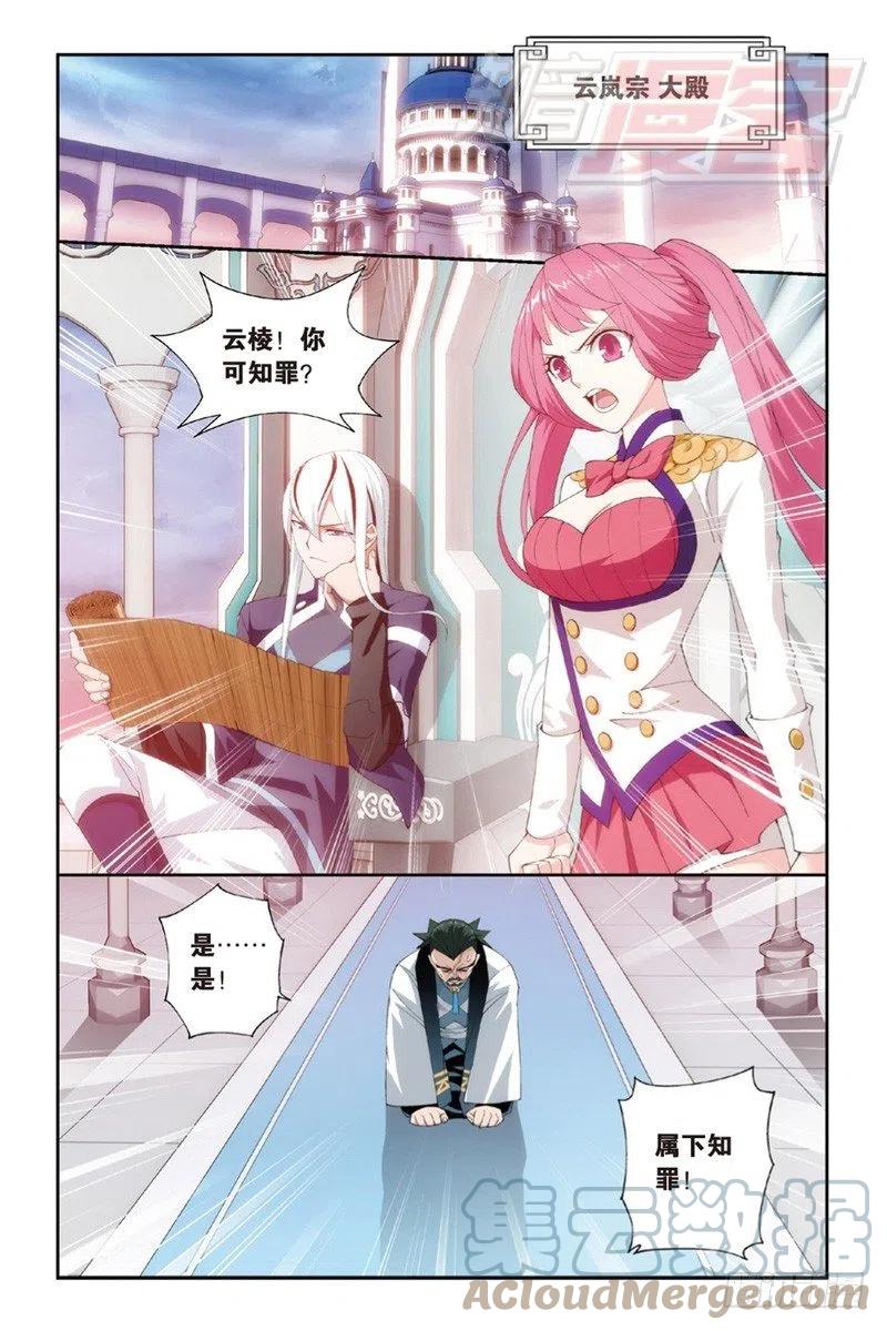 斗破苍穹 87（上） 第2页