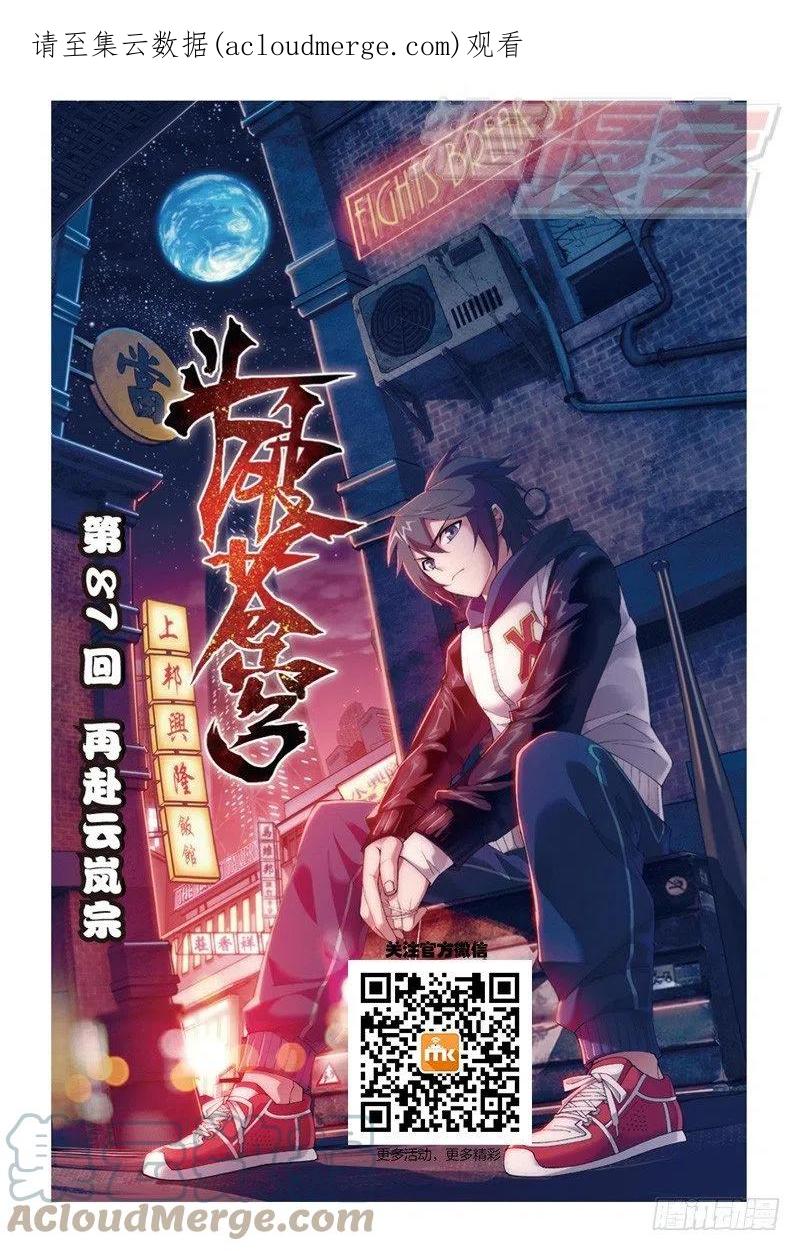 斗破苍穹 87（上） 第1页