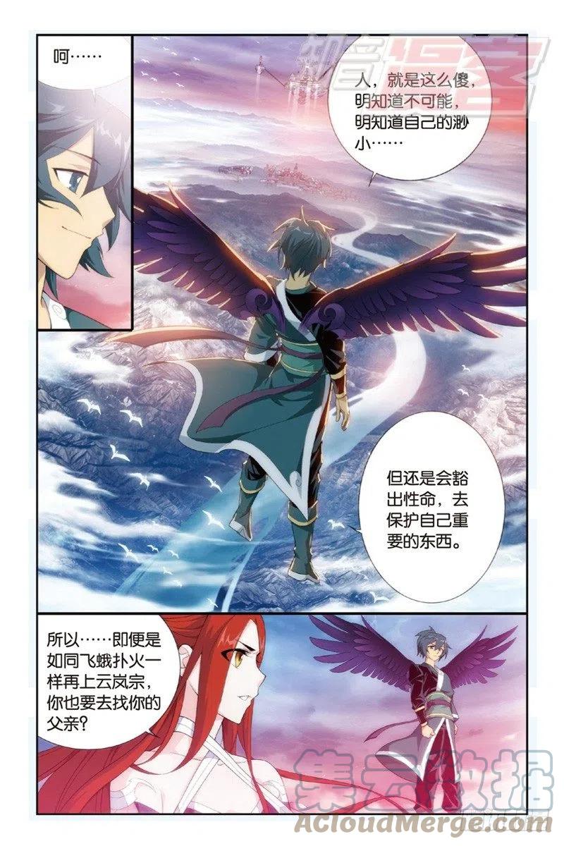 斗破苍穹 87（上） 第10页