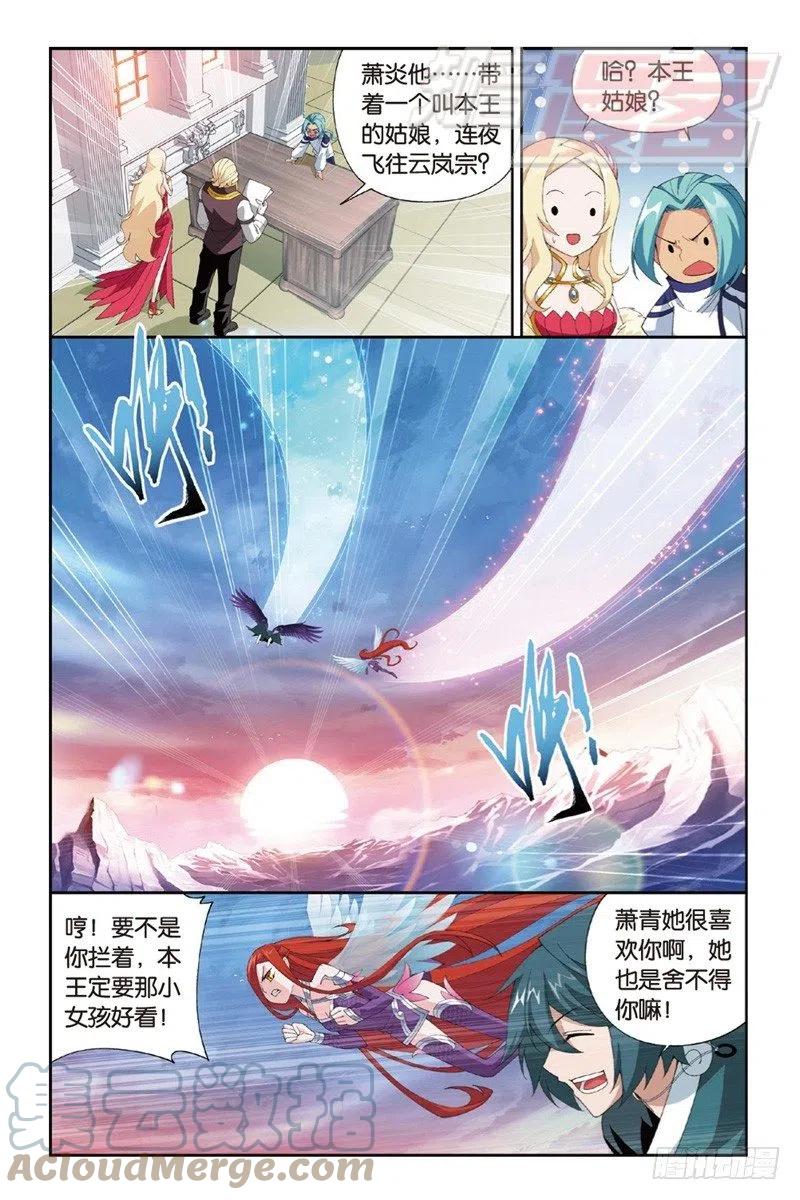 斗破苍穹 87（上） 第6页