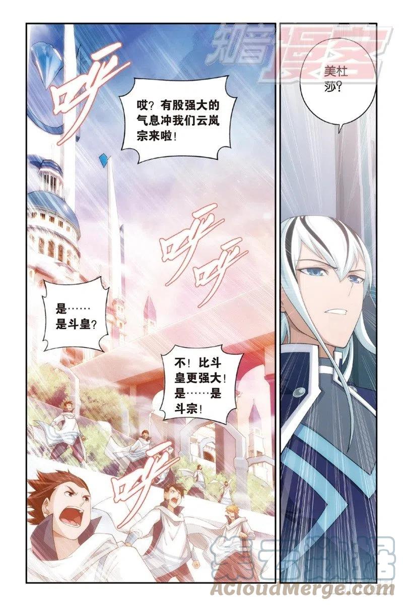 斗破苍穹 87（下） 第3页
