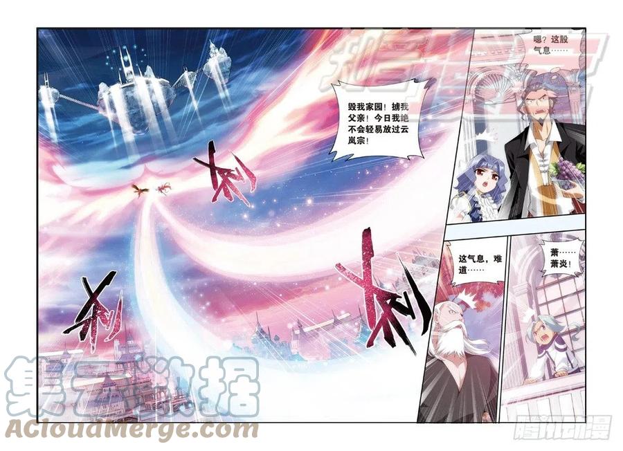 斗破苍穹 87（下） 第2页