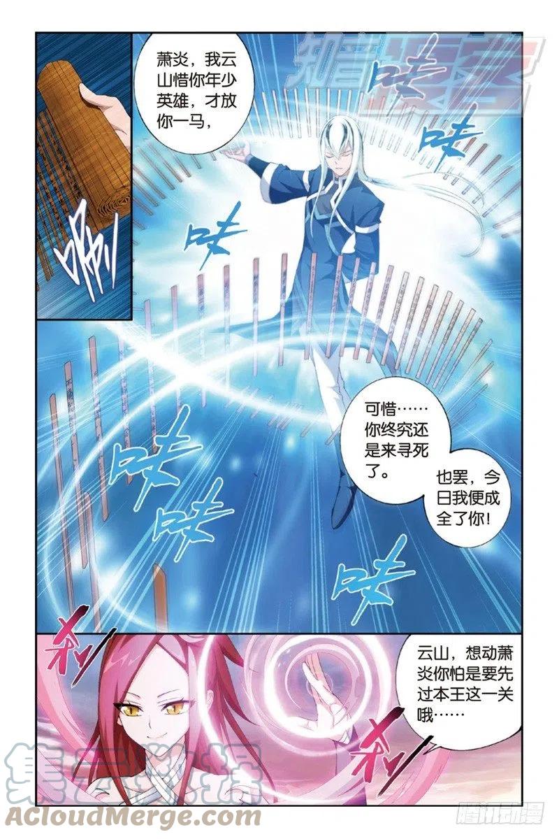 斗破苍穹 87（下） 第8页