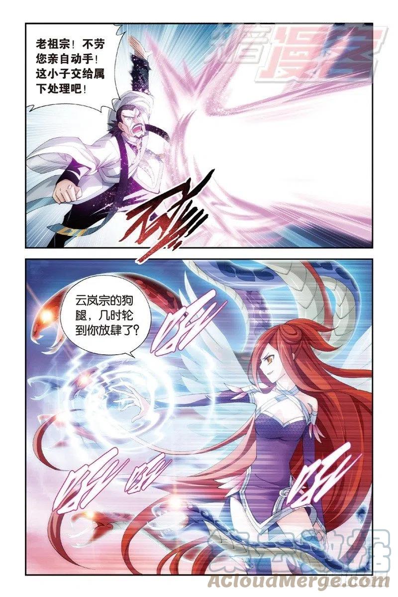 斗破苍穹 87（下） 第10页
