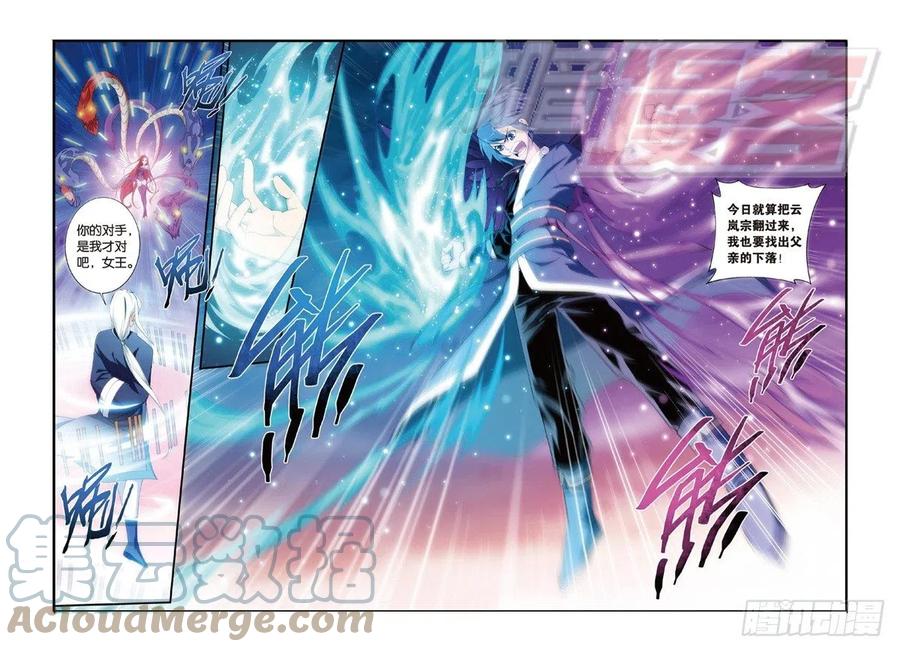 斗破苍穹 87（下） 第11页
