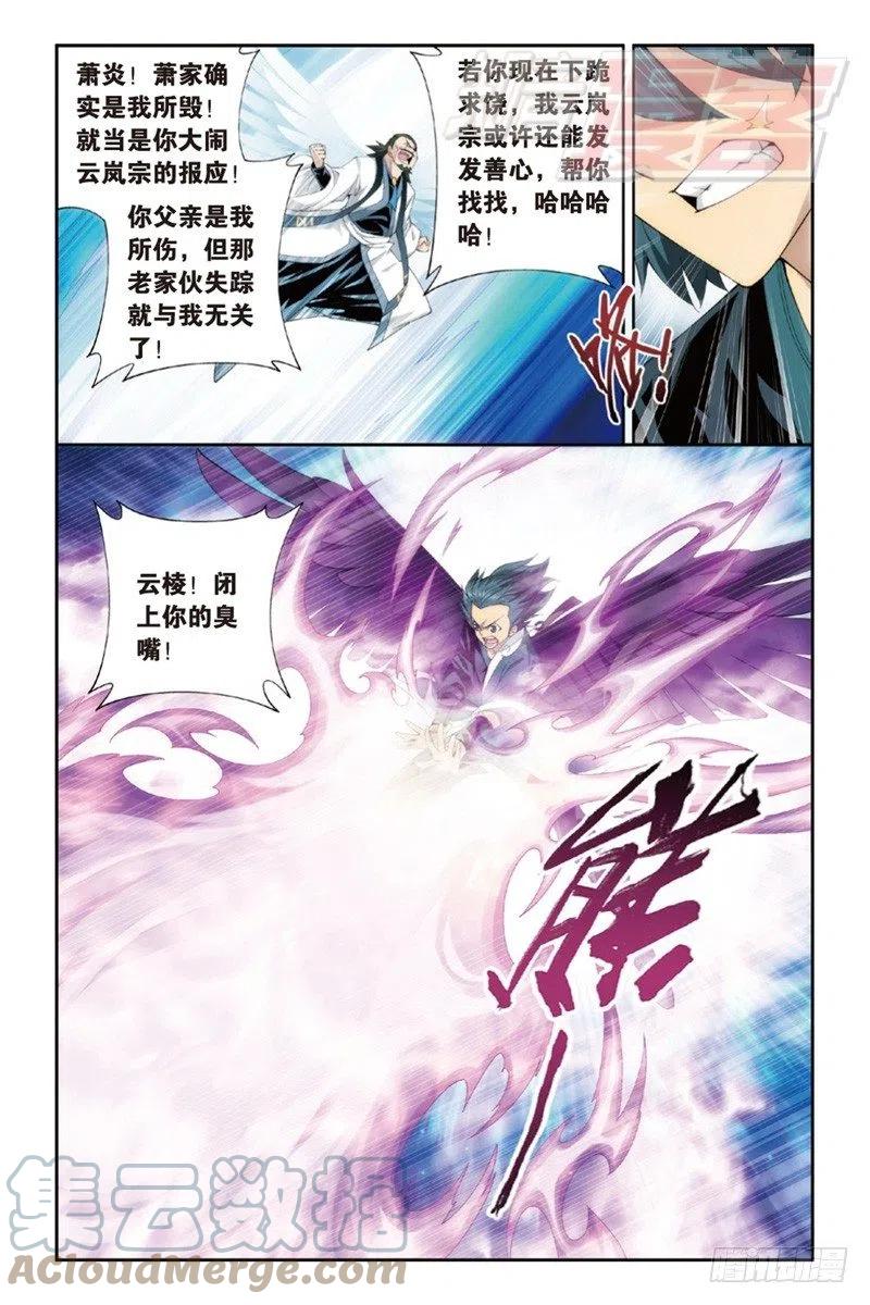 斗破苍穹 87（下） 第9页