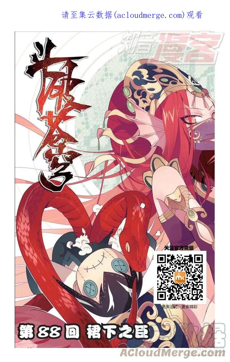 斗破苍穹 88（上） 第1页