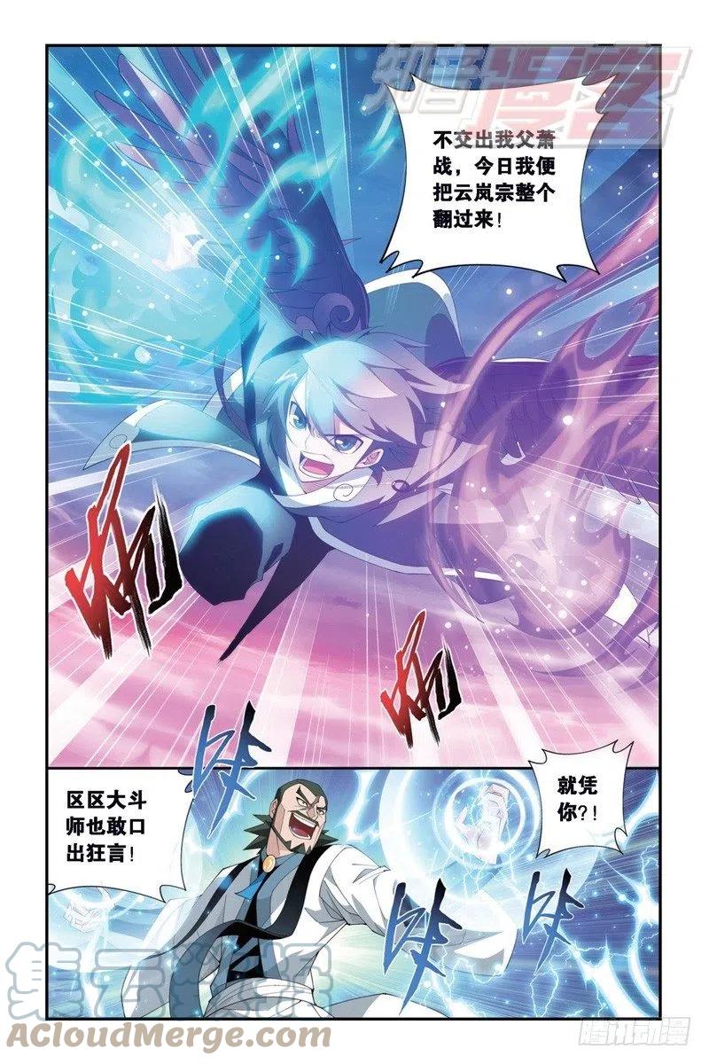 斗破苍穹 88（上） 第2页