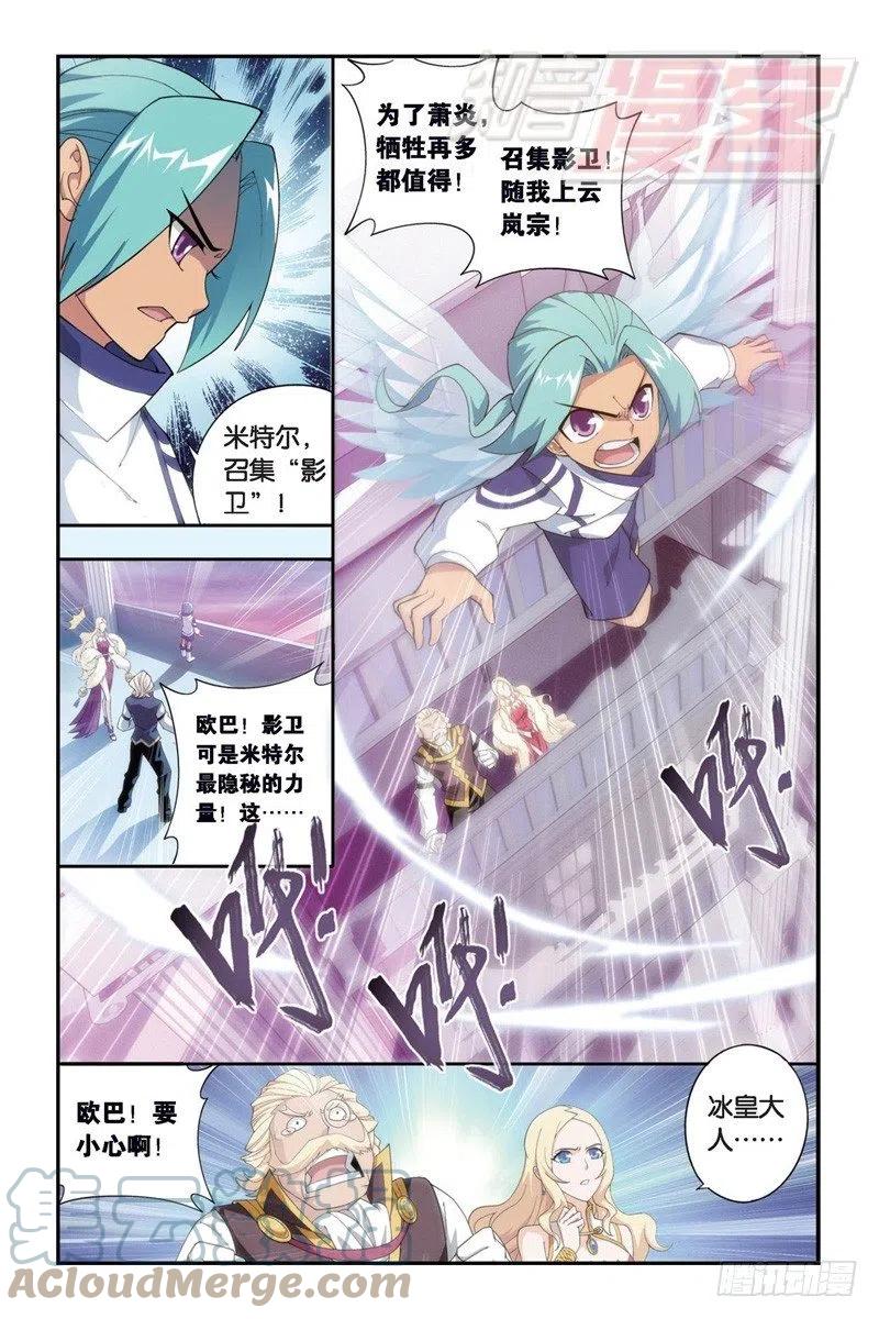 斗破苍穹 88（上） 第4页