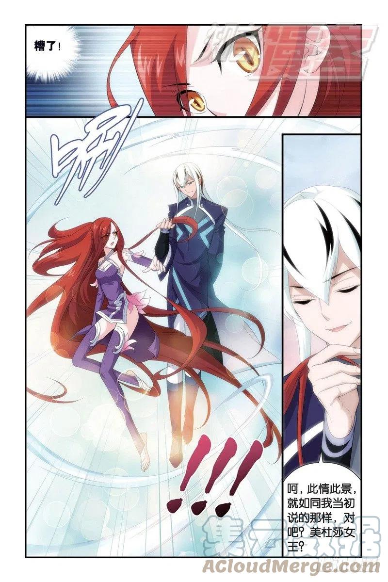 斗破苍穹 88（上） 第8页