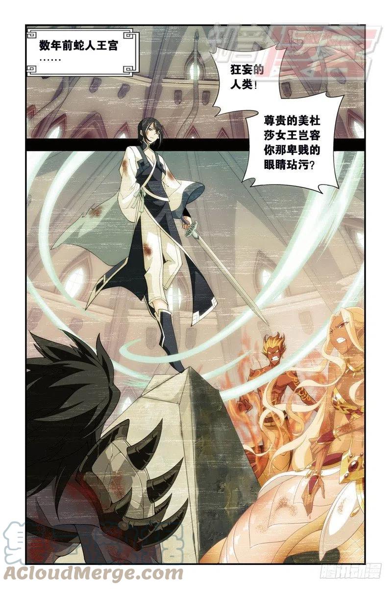 斗破苍穹 88（上） 第9页